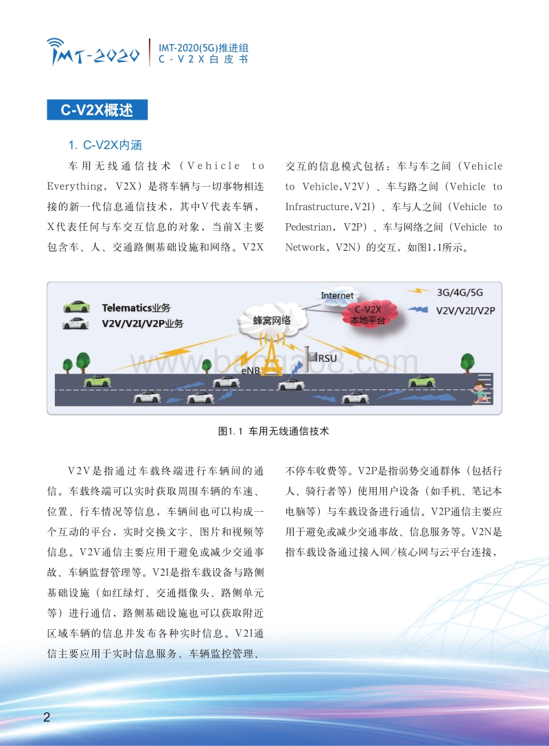 C-V2X白皮书.pdf_第4页