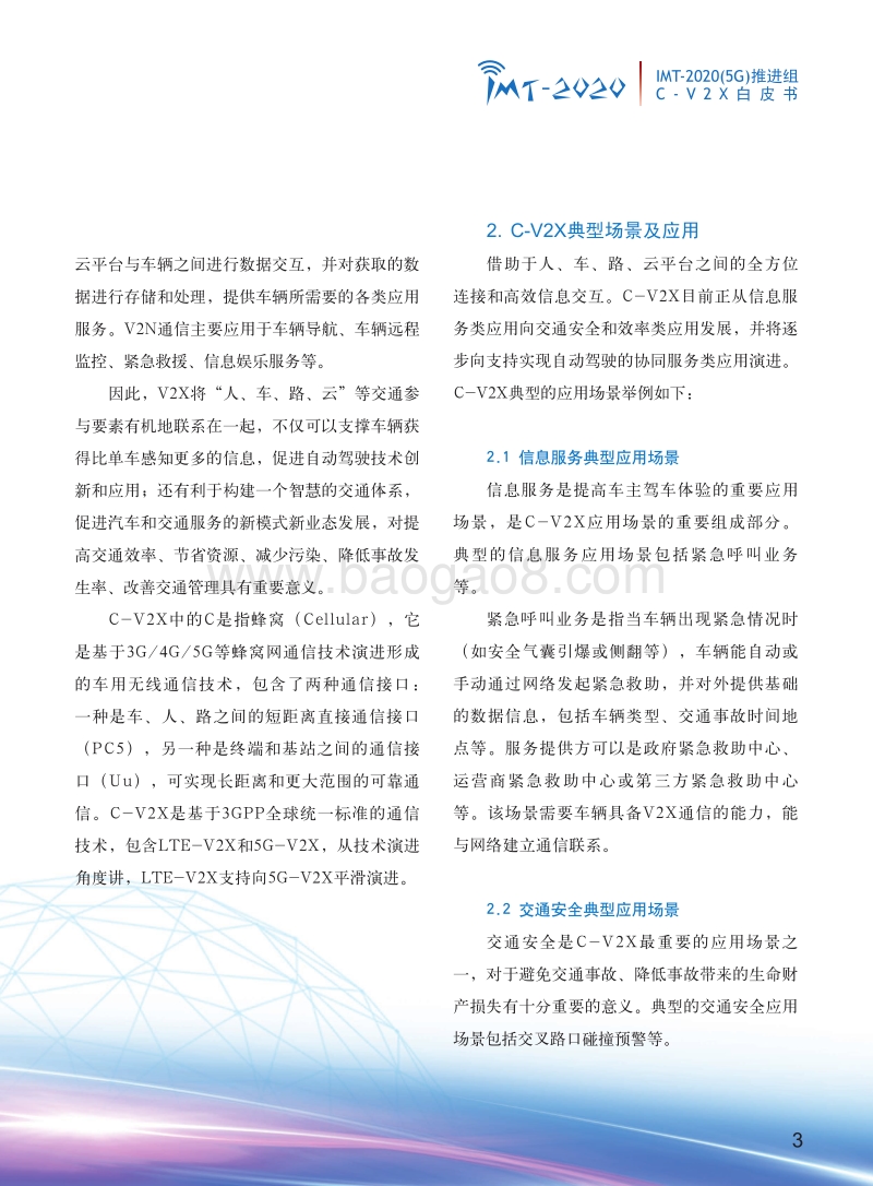 C-V2X白皮书.pdf_第5页