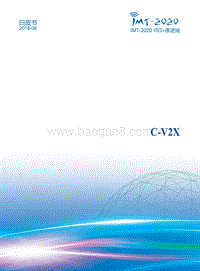 C-V2X白皮书.pdf