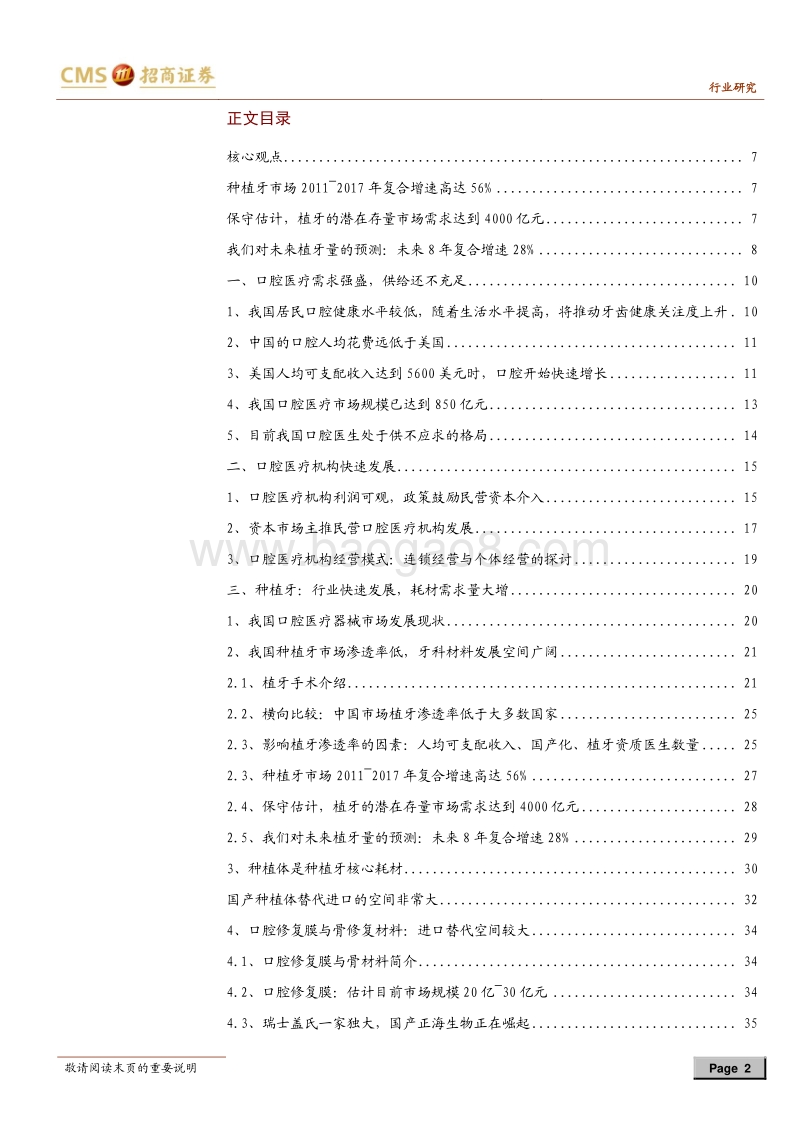 口腔种植牙行业深度报告：不可“豁”缺的千亿市场.pdf_第2页