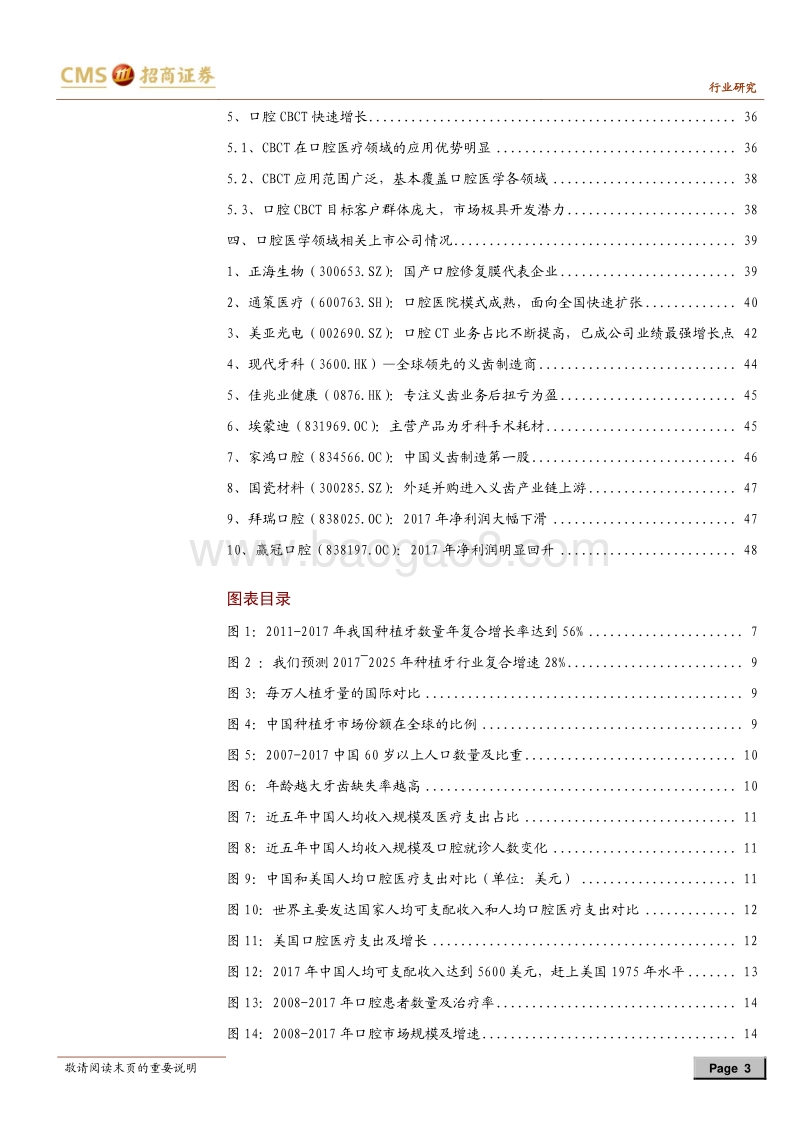 口腔种植牙行业深度报告：不可“豁”缺的千亿市场.pdf_第3页