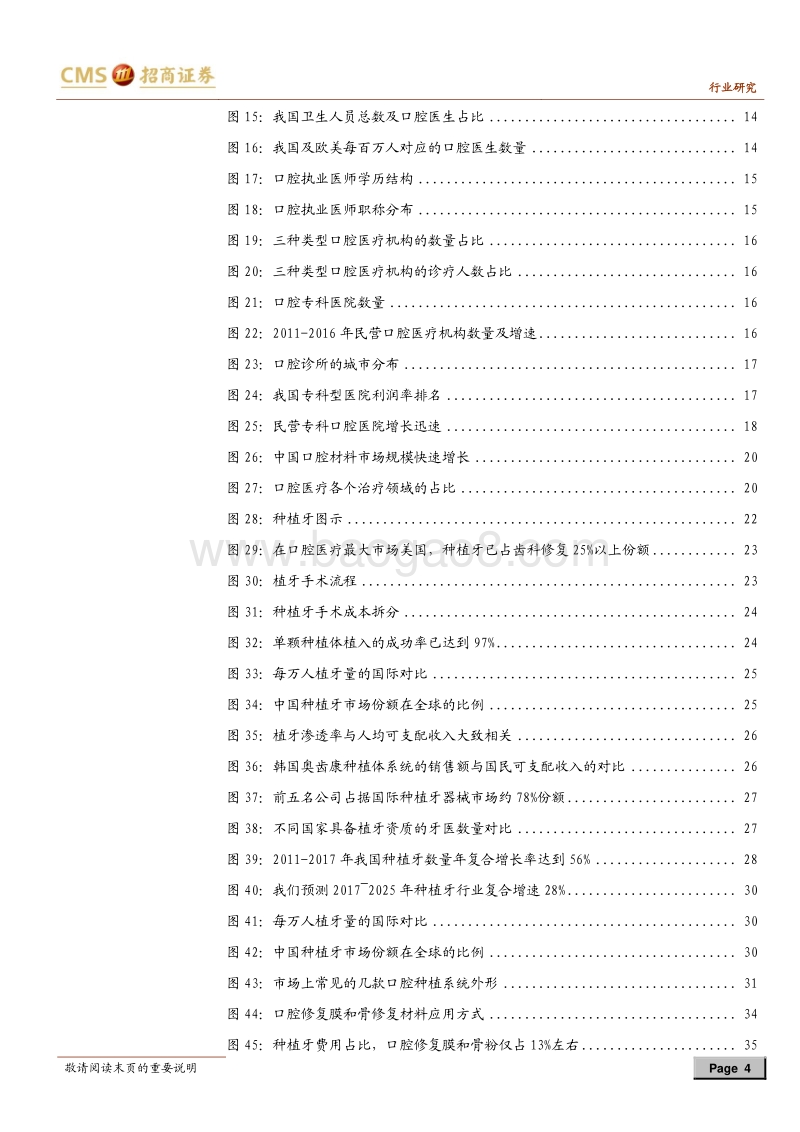 口腔种植牙行业深度报告：不可“豁”缺的千亿市场.pdf_第4页