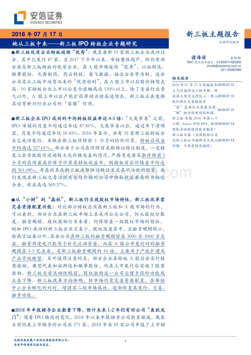 新三板IPO转板企业专题研究：她从三板中来.pdf_第1页