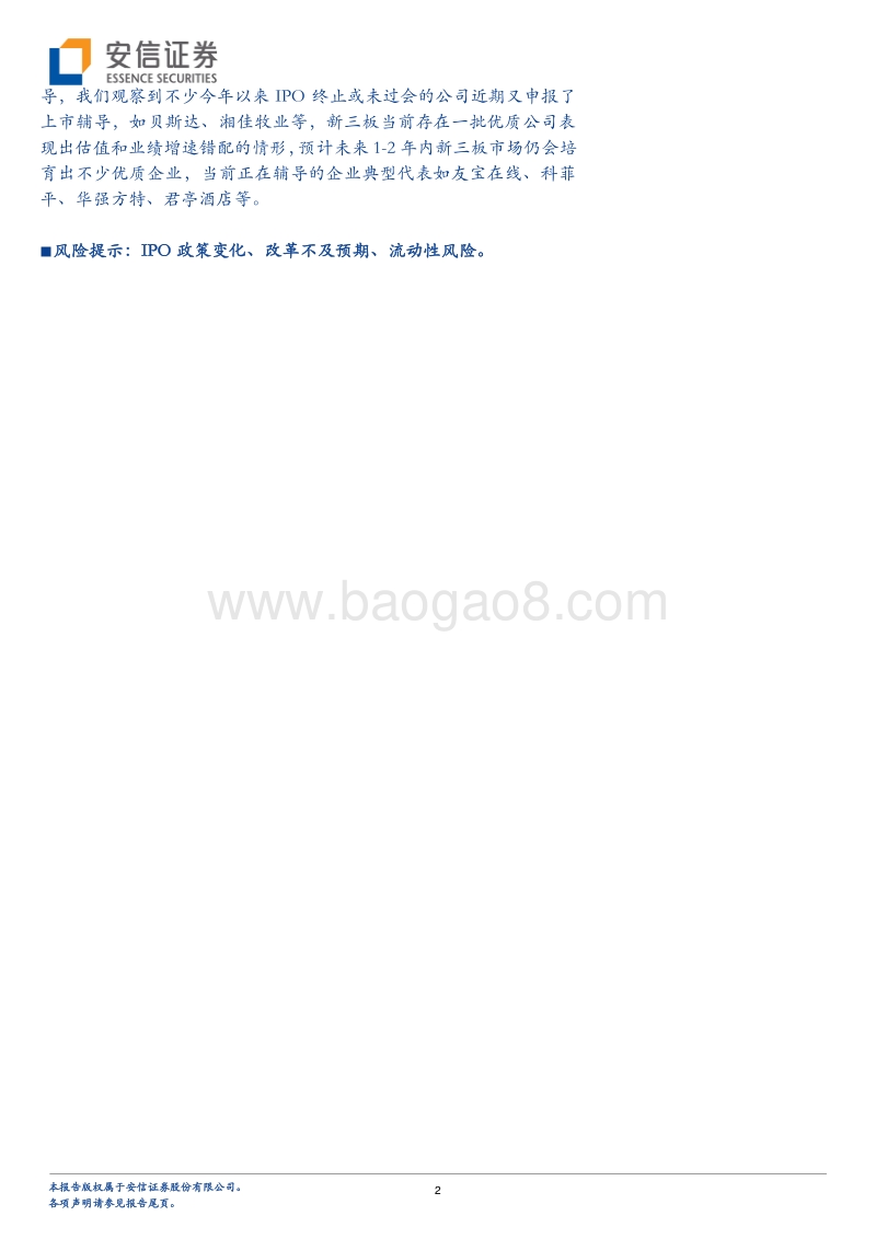 新三板IPO转板企业专题研究：她从三板中来.pdf_第2页