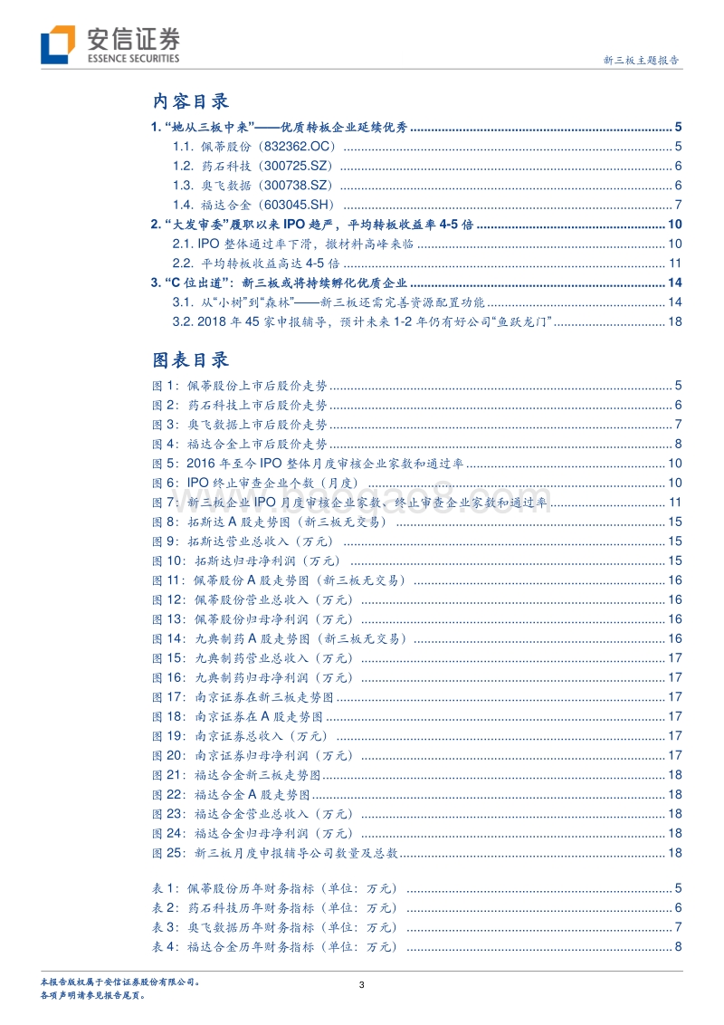 新三板IPO转板企业专题研究：她从三板中来.pdf_第3页