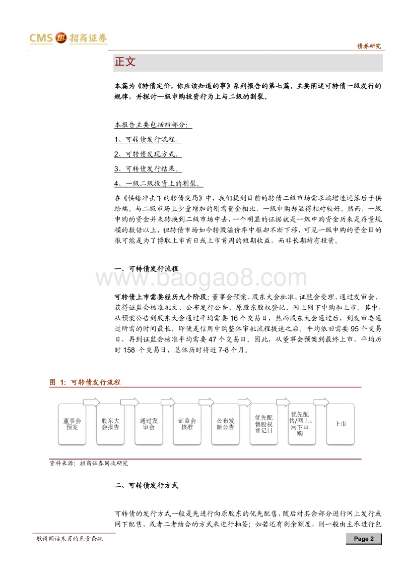 债券市场专题报告：一级申购的故事：转债定价，你应该知道的事之七.pdf_第2页