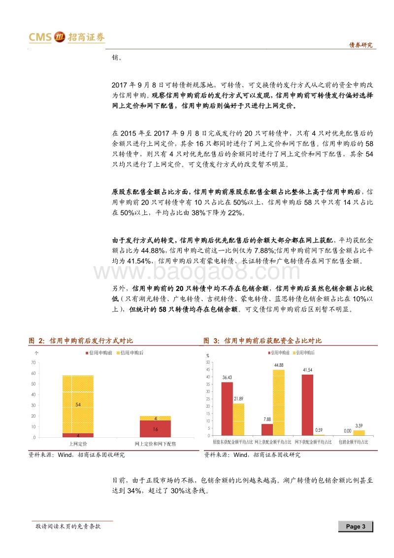 债券市场专题报告：一级申购的故事：转债定价，你应该知道的事之七.pdf_第3页