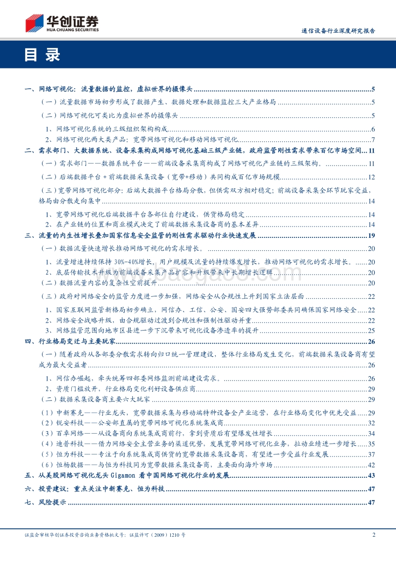 网络可视化行业系列报告三：虚拟世界的摄像头，国家网络安全的刚需打开行业增长空间.pdf_第2页
