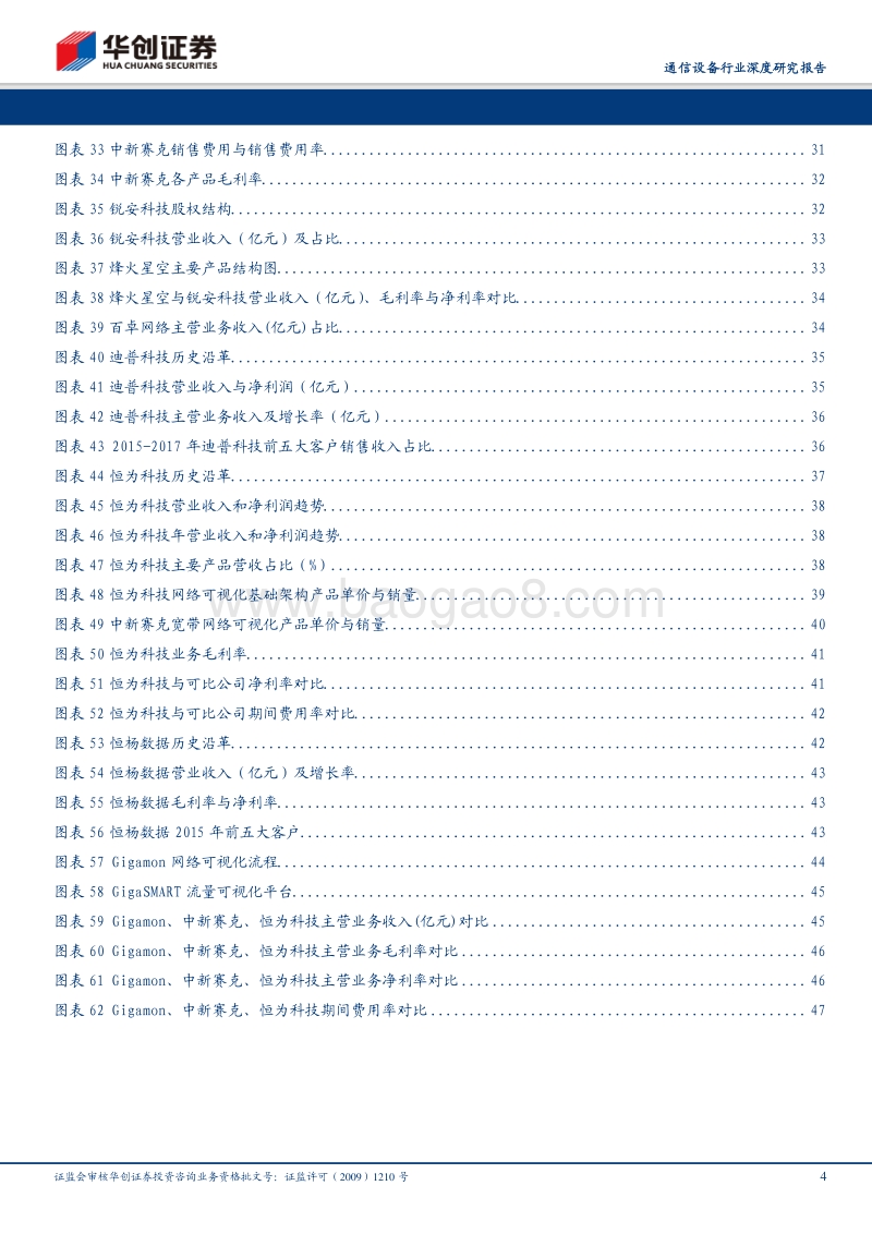 网络可视化行业系列报告三：虚拟世界的摄像头，国家网络安全的刚需打开行业增长空间.pdf_第4页