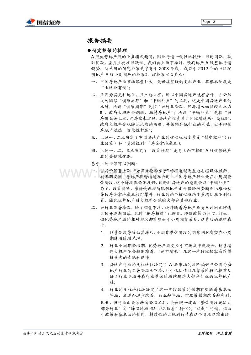 地产A股2018年下半年投资策略：和时间做朋友.pdf_第2页