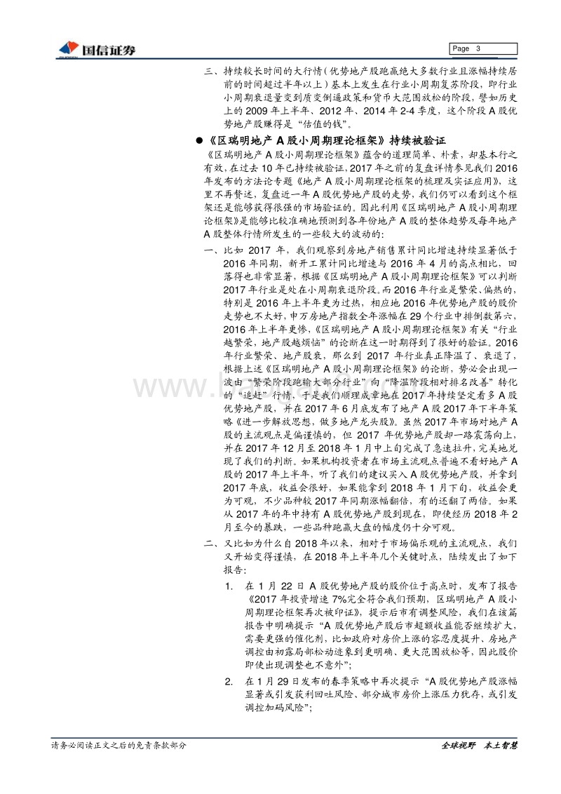 地产A股2018年下半年投资策略：和时间做朋友.pdf_第3页
