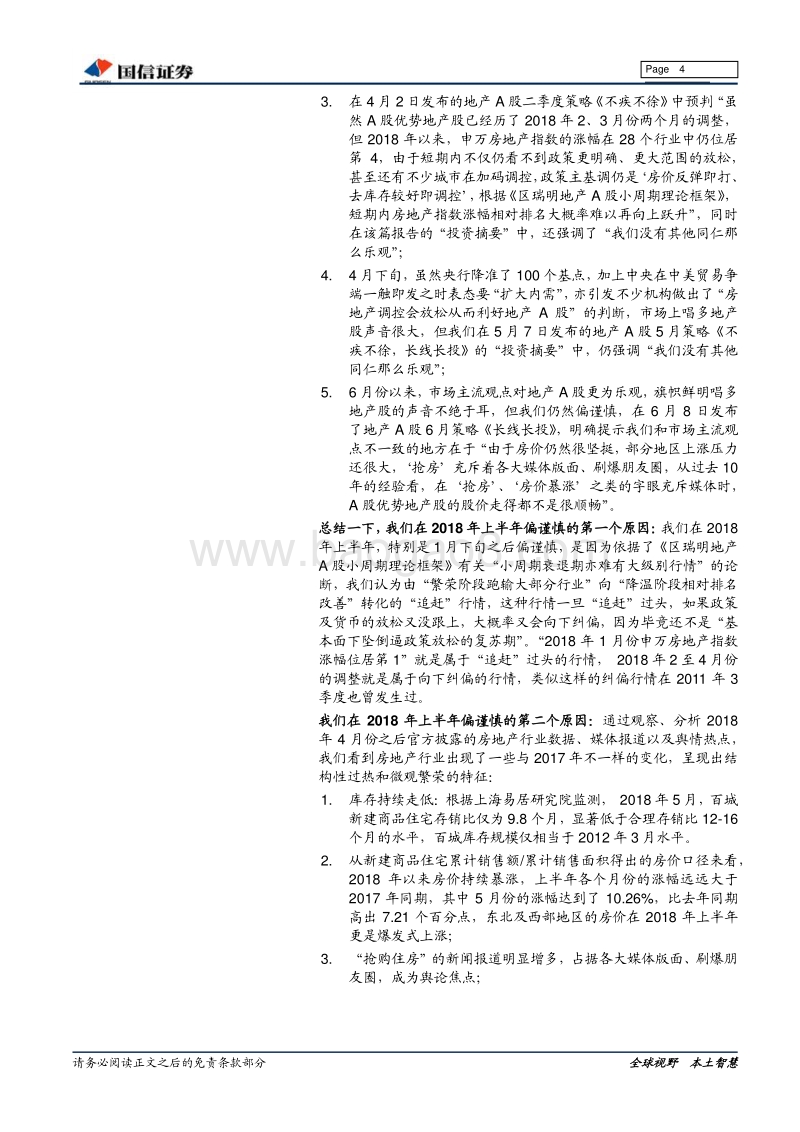 地产A股2018年下半年投资策略：和时间做朋友.pdf_第4页