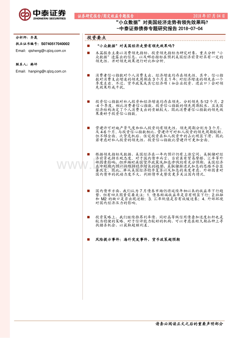 债券专题研究报告：“小众数据”对美国经济走势有领先效果吗？.pdf_第1页