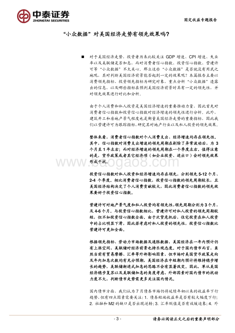 债券专题研究报告：“小众数据”对美国经济走势有领先效果吗？.pdf_第3页