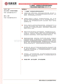债券专题研究报告：“小众数据”对美国经济走势有领先效果吗？.pdf