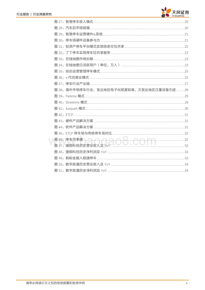 智慧停车：百亿赛道群雄逐鹿，“头号玩家”谁主沉浮？.pdf_第4页