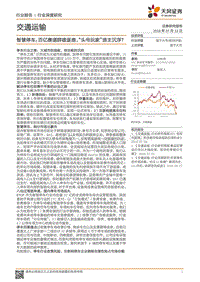 智慧停车：百亿赛道群雄逐鹿，“头号玩家”谁主沉浮？.pdf