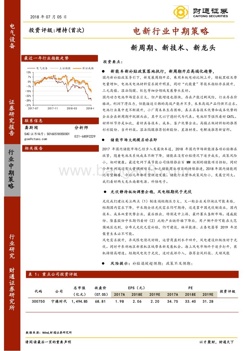 电新行业中期策略：新周期、新技术、新龙头.pdf_第1页