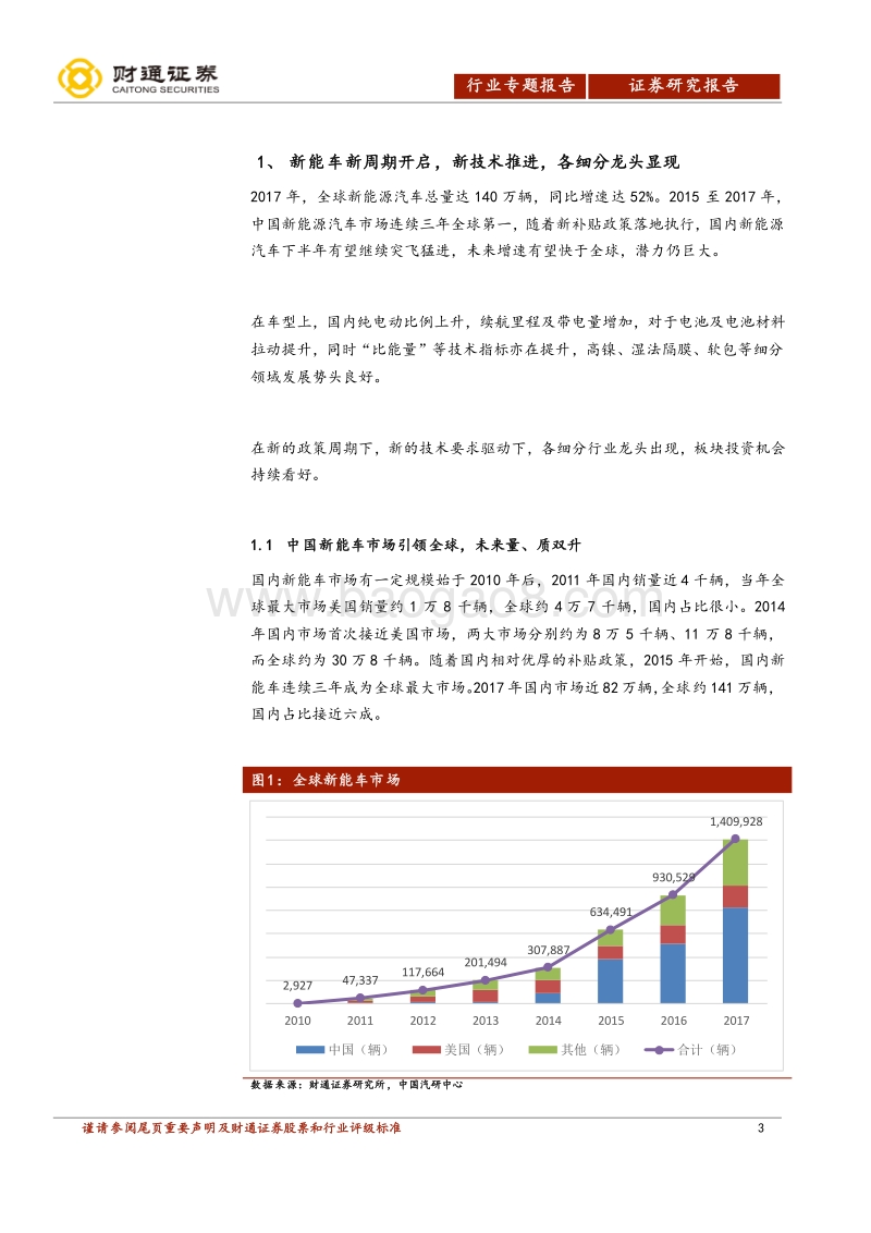电新行业中期策略：新周期、新技术、新龙头.pdf_第3页