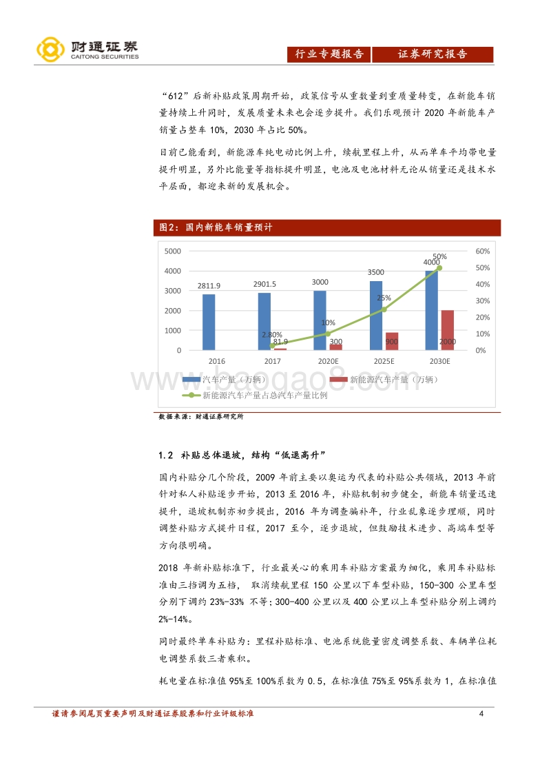 电新行业中期策略：新周期、新技术、新龙头.pdf_第4页