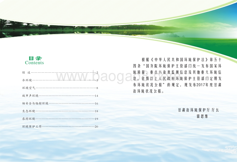 2017年甘肃省环境状况公报.pdf_第2页