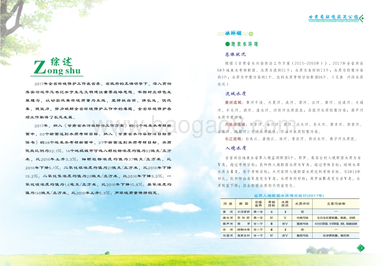 2017年甘肃省环境状况公报.pdf_第3页