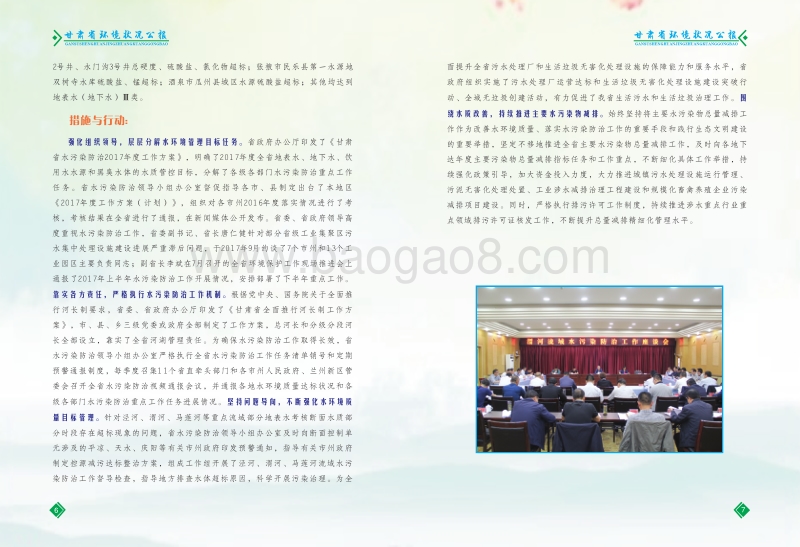 2017年甘肃省环境状况公报.pdf_第5页