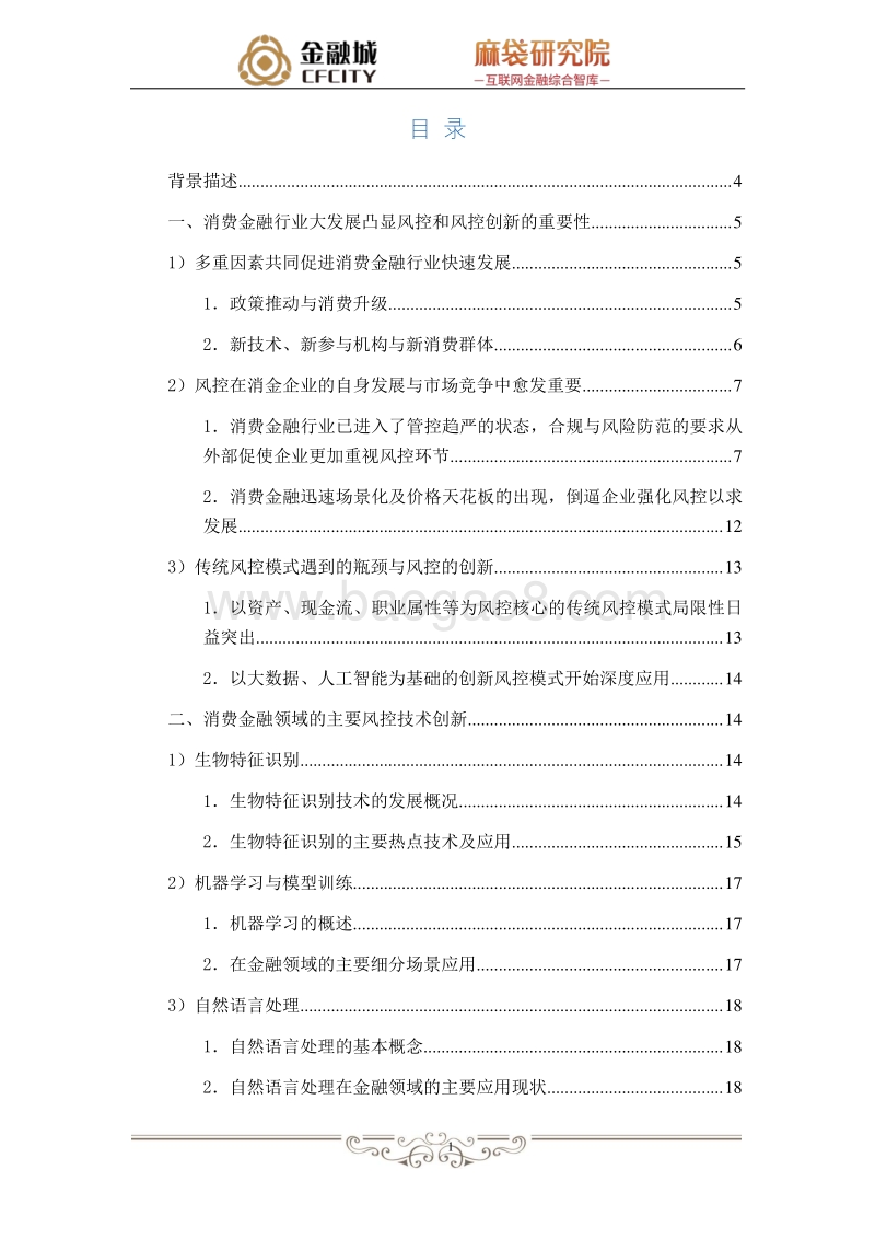 《消费金融风控创新白皮书》.pdf_第2页