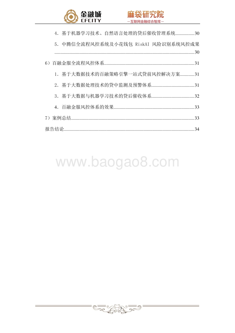 《消费金融风控创新白皮书》.pdf_第4页