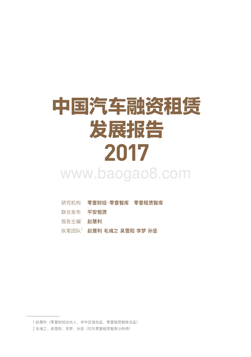 2017中国汽车融资租赁发展报告.pdf_第3页