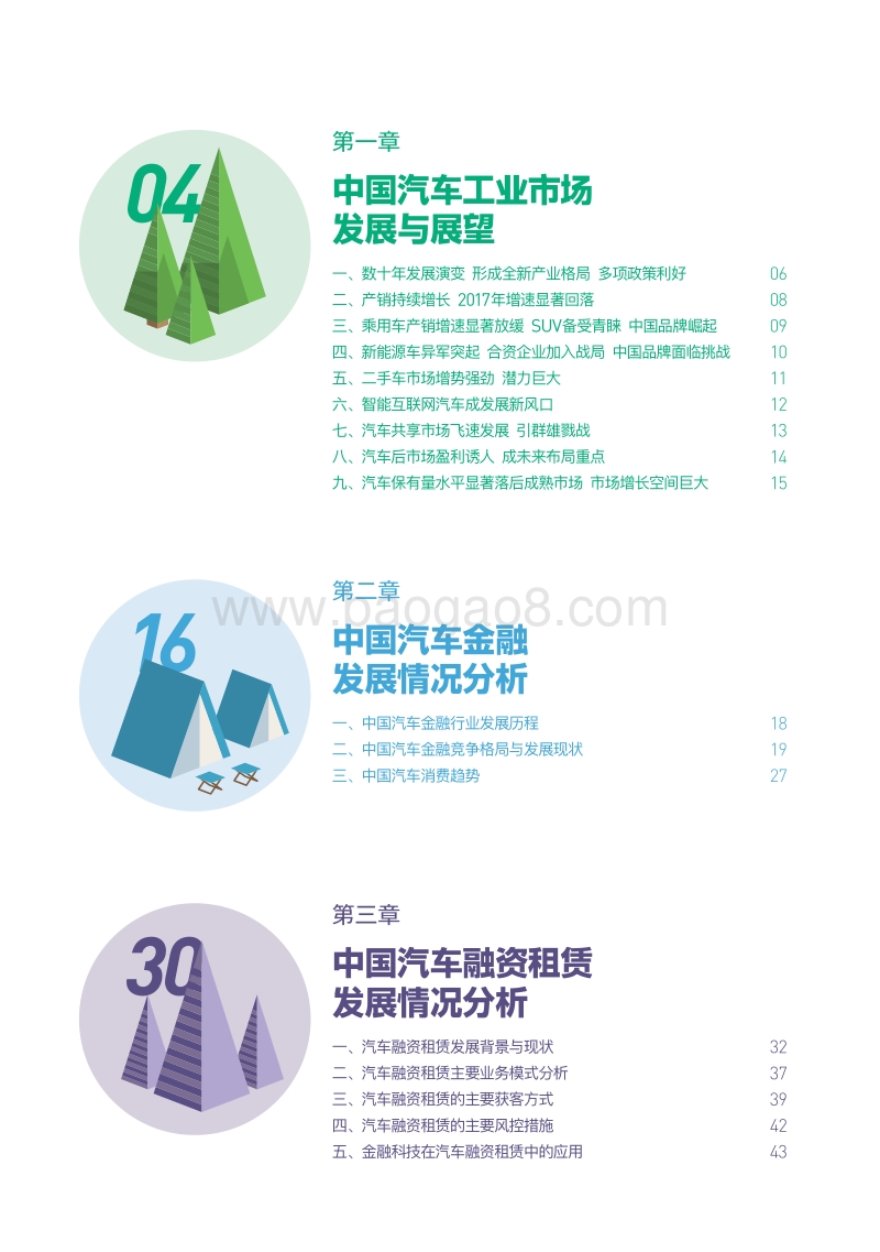 2017中国汽车融资租赁发展报告.pdf_第4页