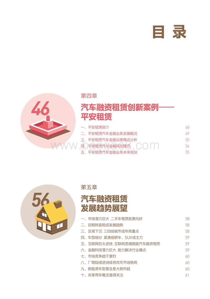 2017中国汽车融资租赁发展报告.pdf_第5页