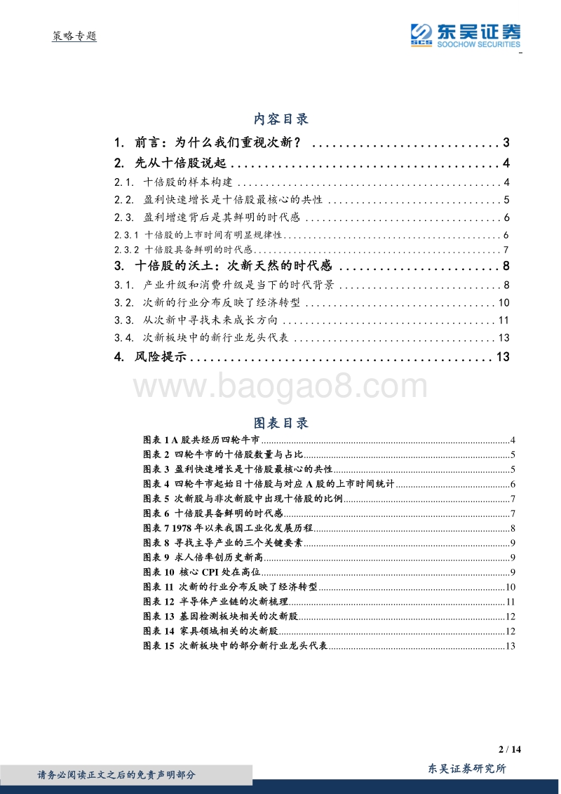 次新系列之一：掘金次新：先从十倍股说起.pdf_第2页