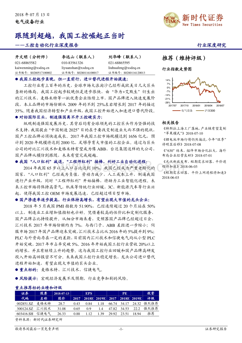 工控自动化行业深度报告：跟随到超越，我国工控崛起正当时.pdf_第1页
