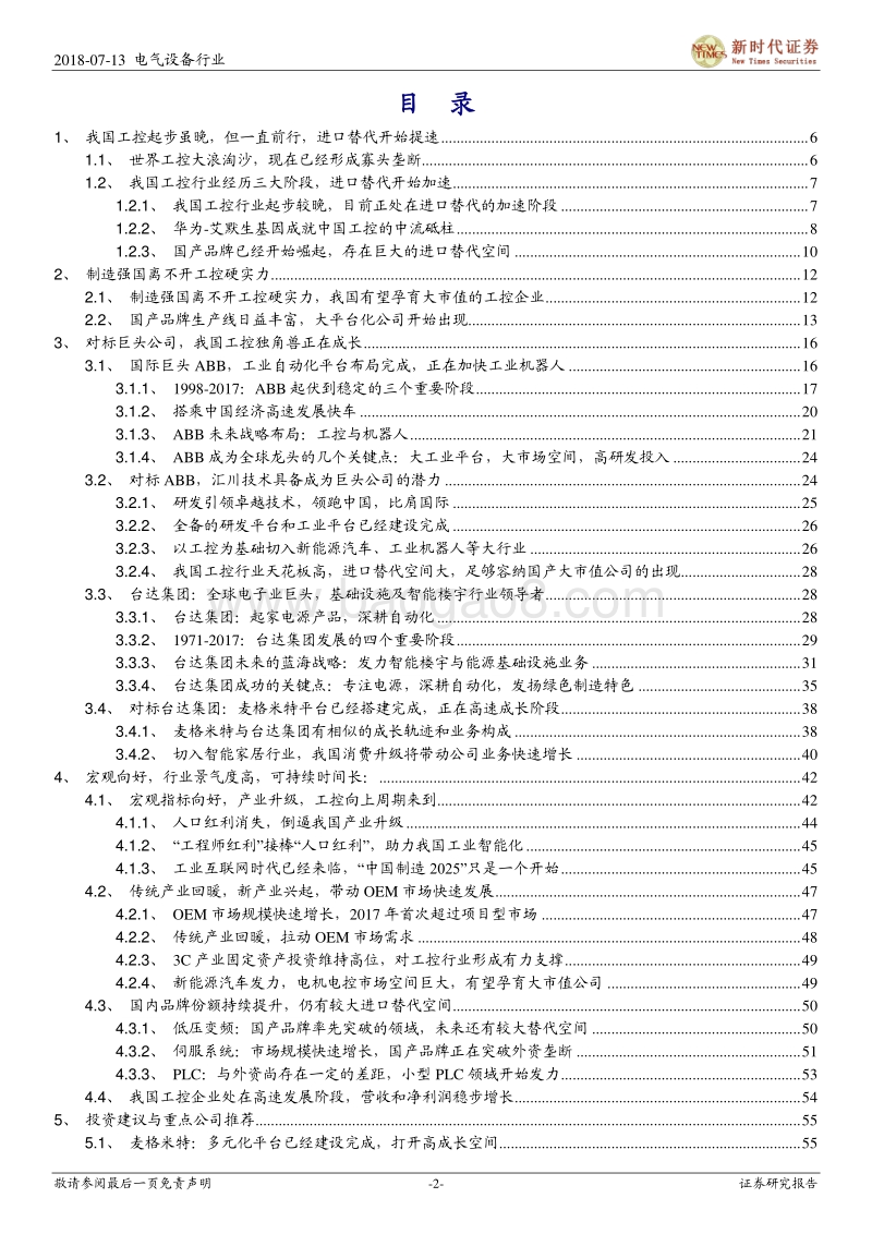 工控自动化行业深度报告：跟随到超越，我国工控崛起正当时.pdf_第2页