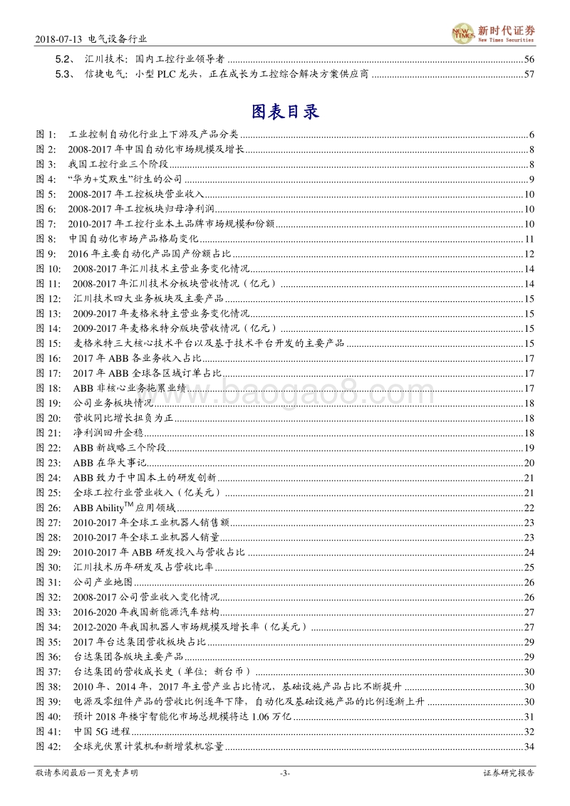 工控自动化行业深度报告：跟随到超越，我国工控崛起正当时.pdf_第3页