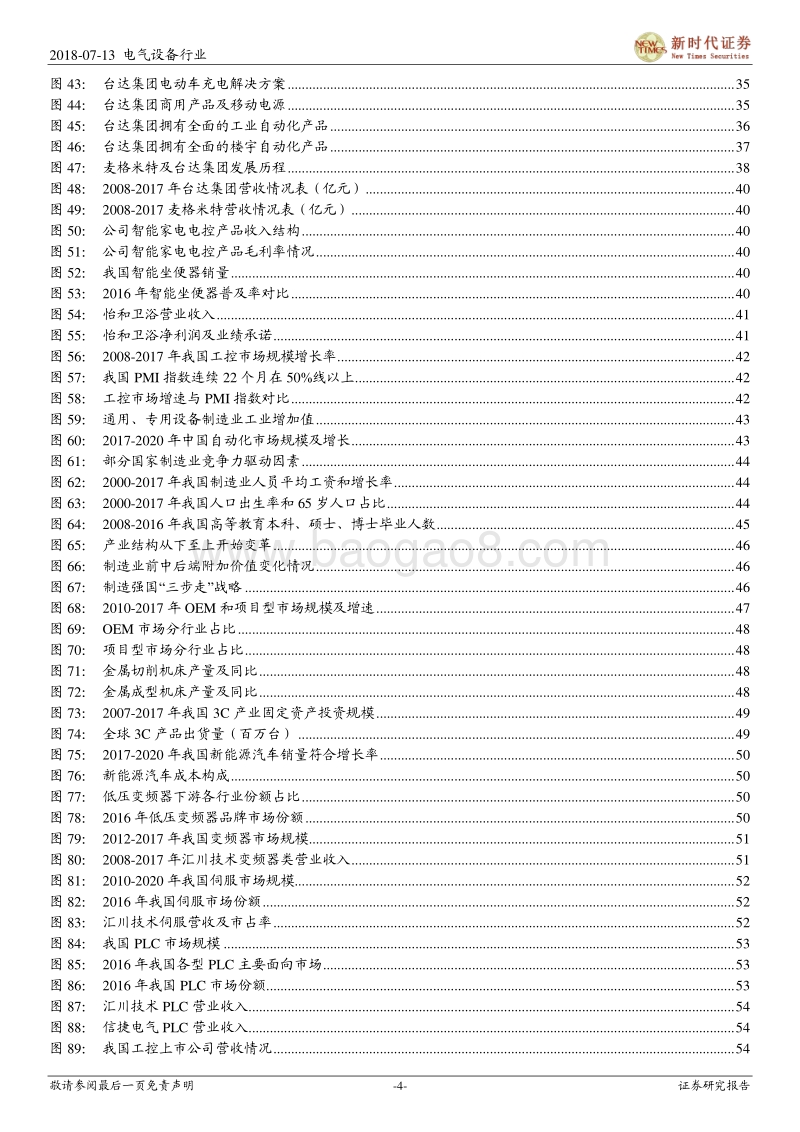 工控自动化行业深度报告：跟随到超越，我国工控崛起正当时.pdf_第4页