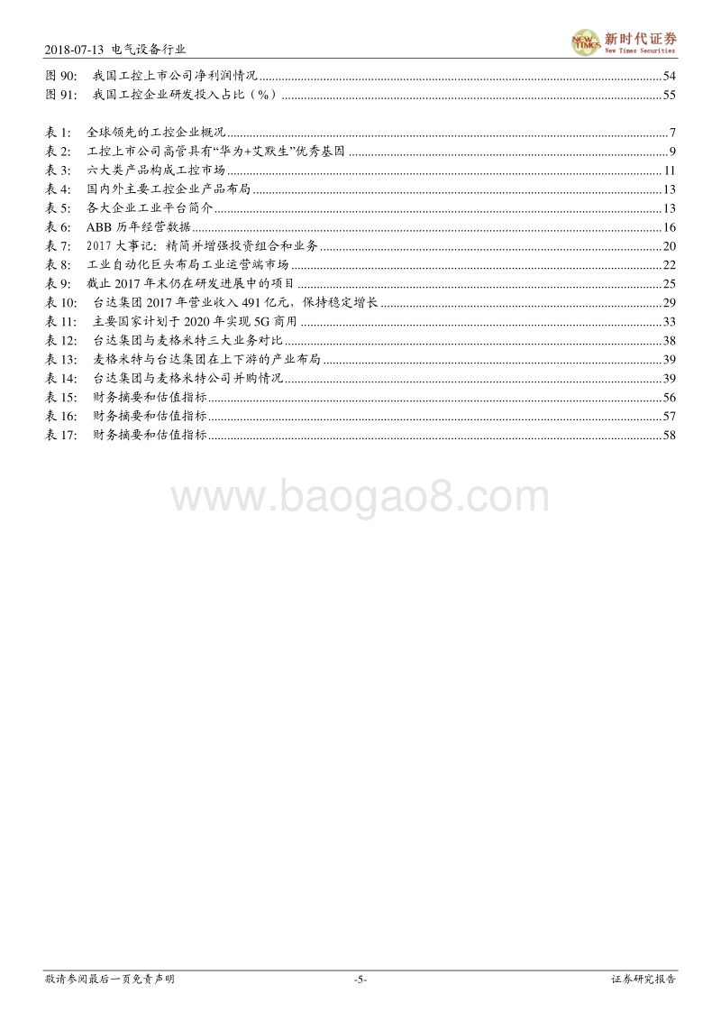 工控自动化行业深度报告：跟随到超越，我国工控崛起正当时.pdf_第5页