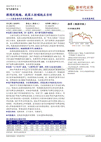 工控自动化行业深度报告：跟随到超越，我国工控崛起正当时.pdf