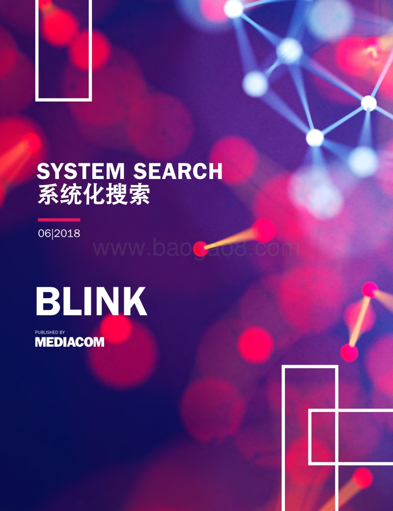 系统化搜索.pdf_第1页