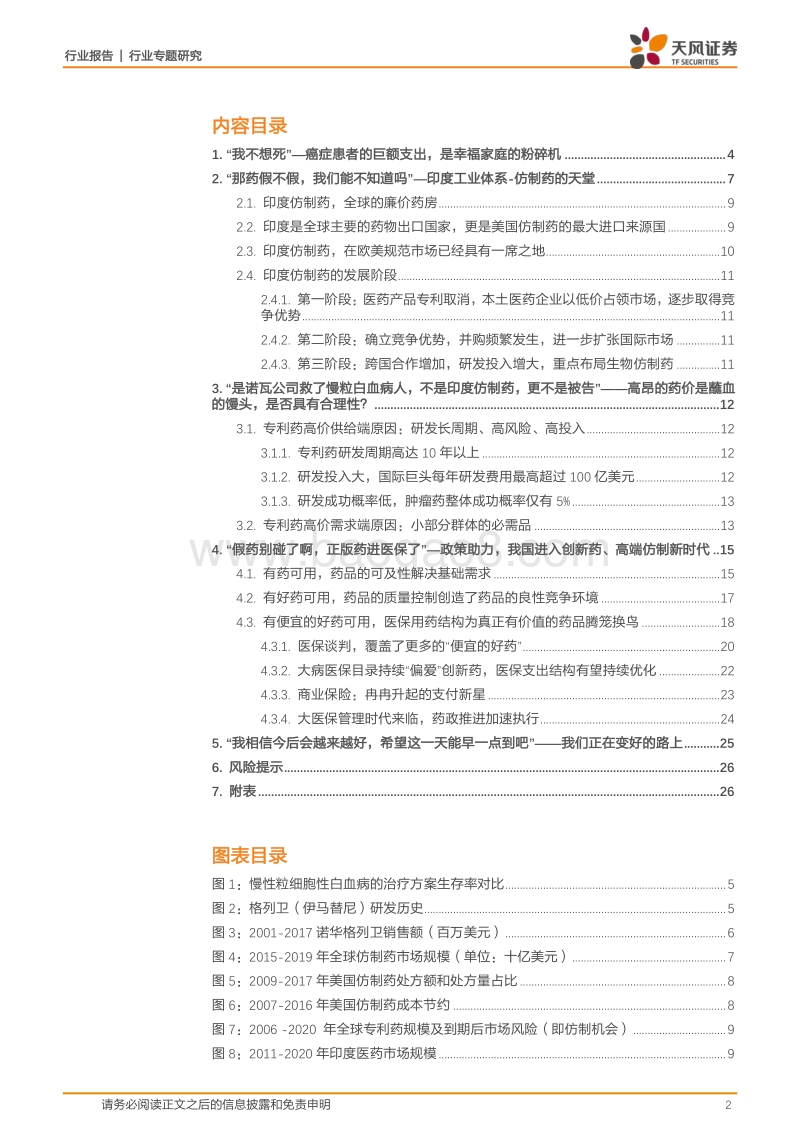 一名普通医药分析师《药神》观影启示录：格列卫引发的对立与救赎.pdf_第2页
