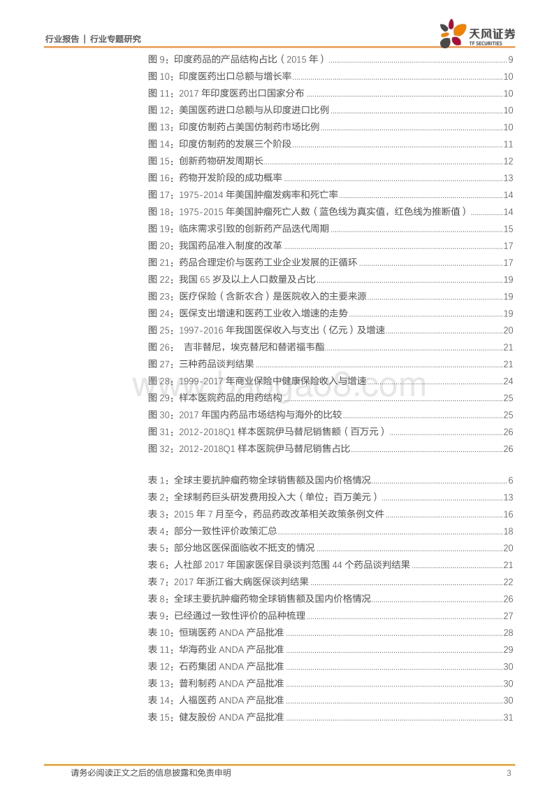 一名普通医药分析师《药神》观影启示录：格列卫引发的对立与救赎.pdf_第3页