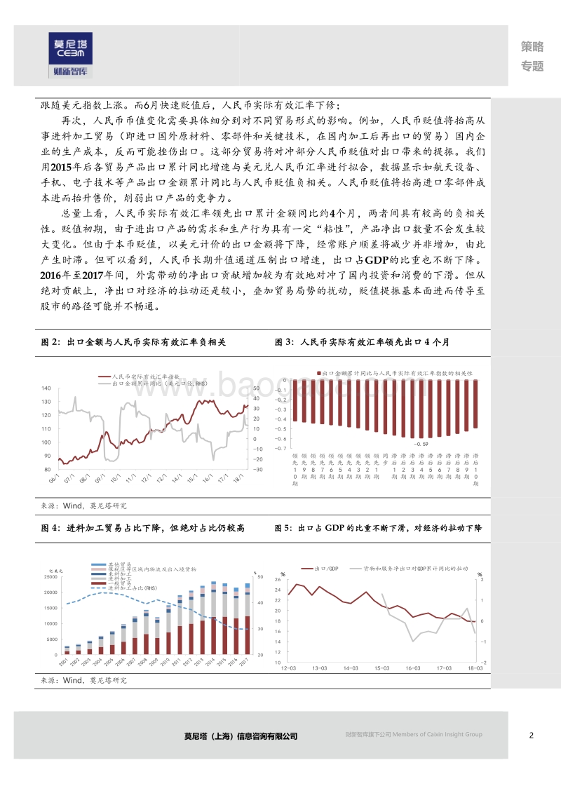 此轮人民币贬值对上市公司影响几何？.pdf_第2页