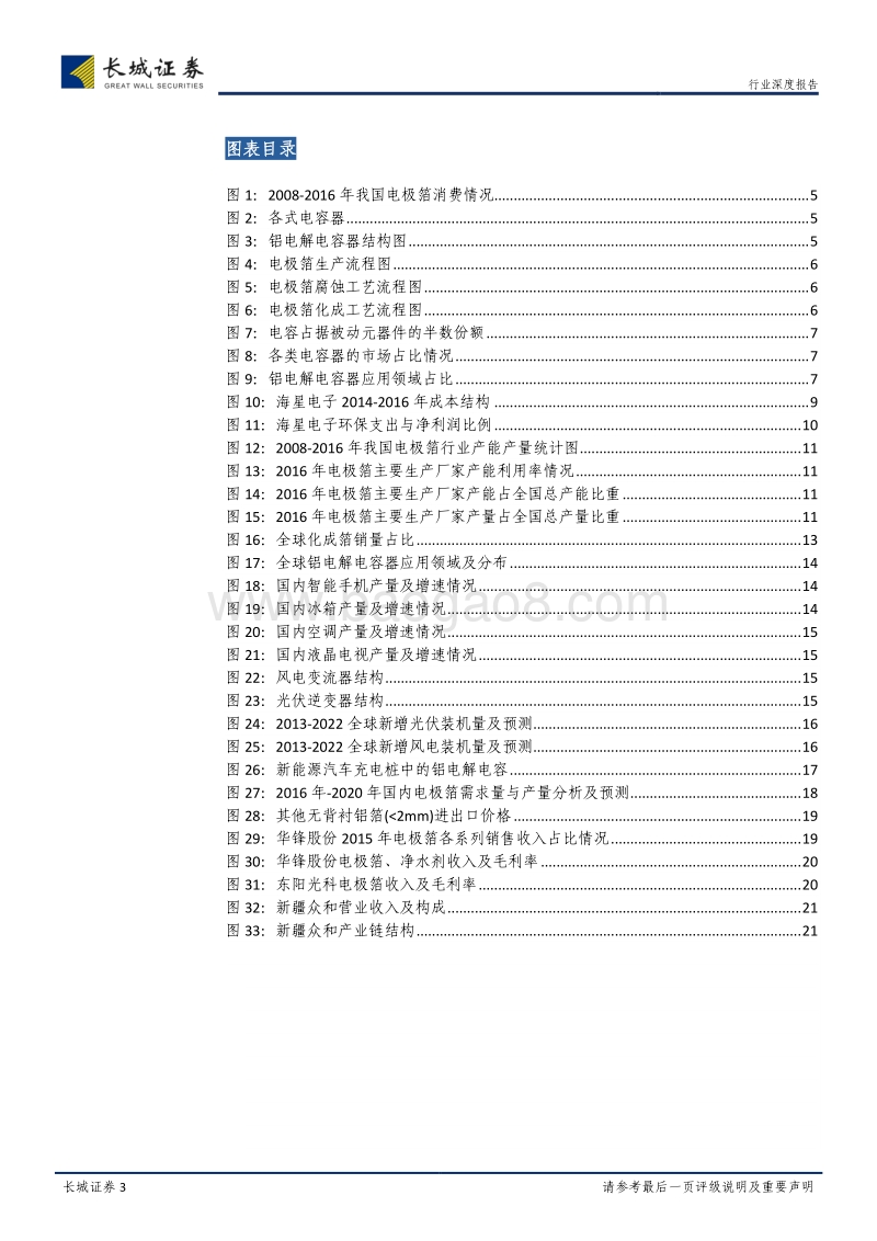电极箔行业深度报告：环保趋严加速行业整合，电极箔供需格局逐步改善.pdf_第3页