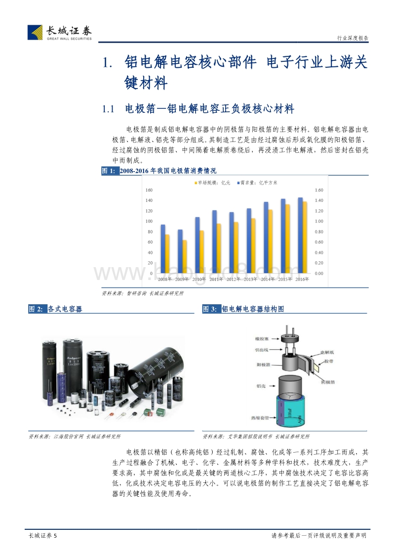 电极箔行业深度报告：环保趋严加速行业整合，电极箔供需格局逐步改善.pdf_第5页