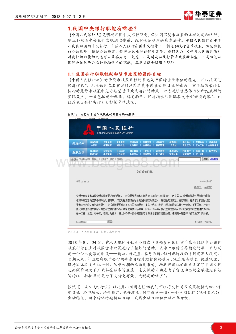 货币政策十五年回顾：2003至今央行货币政策状态的归纳总结.pdf_第2页