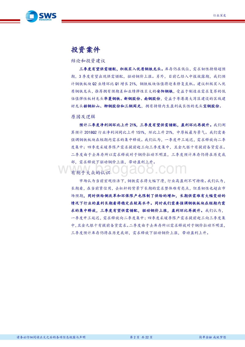 2018下半年钢铁行业投资策略：从成本曲线看盈利的持续性.pdf_第2页
