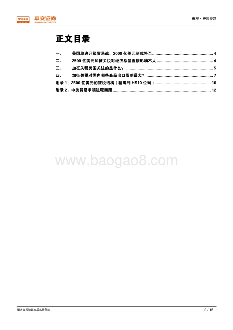 宏观专题报告：详解美国2500亿加征关税清单.pdf_第2页