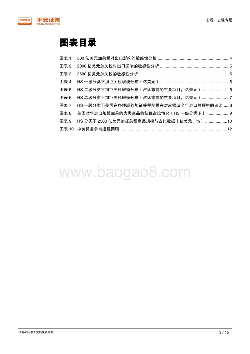 宏观专题报告：详解美国2500亿加征关税清单.pdf_第3页