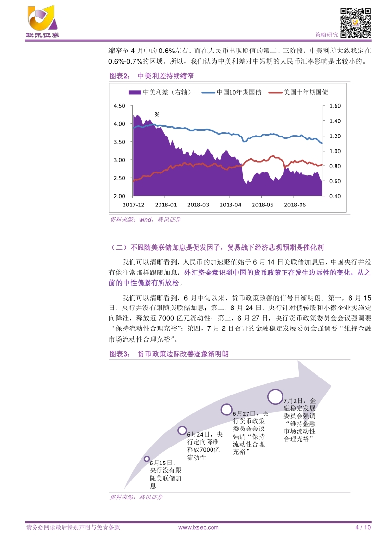 如何理解近期人民币贬值？货币政策、汇率与股市.pdf_第4页